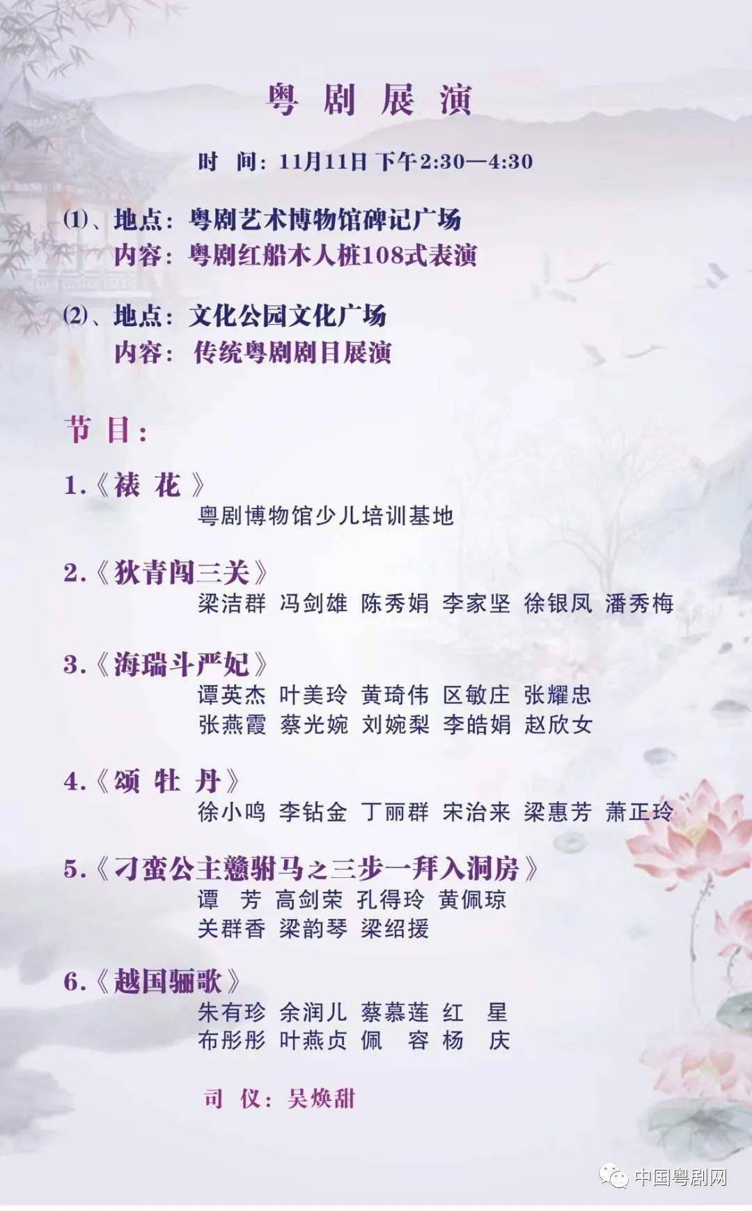 本周(6日-12日)粤剧粤曲演出信息_广州文化公园_地点_时间