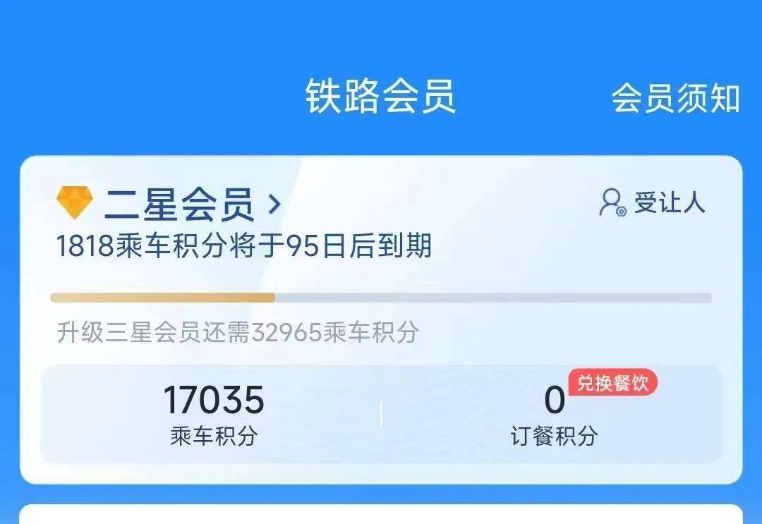 12306购票积分免费兑换火车票_铁路_受让人_票价