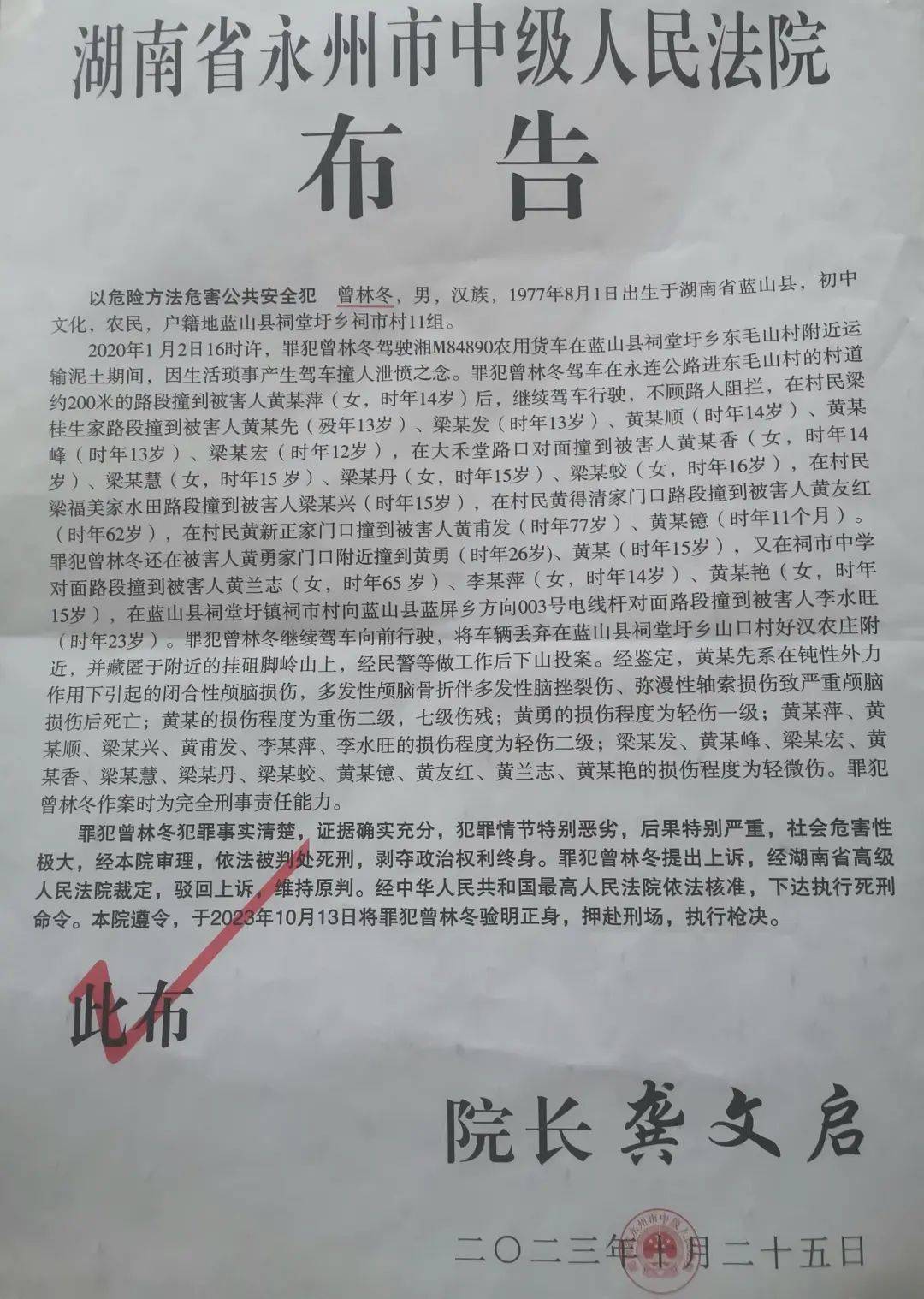 以危险方法危害公共安全犯曾林冬,男,汉族,1977年8月1日出生于湖南省