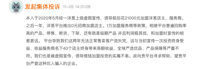 洋葱集团KOC模式分析_洋葱集团退市加盟商投诉_洋葱集团