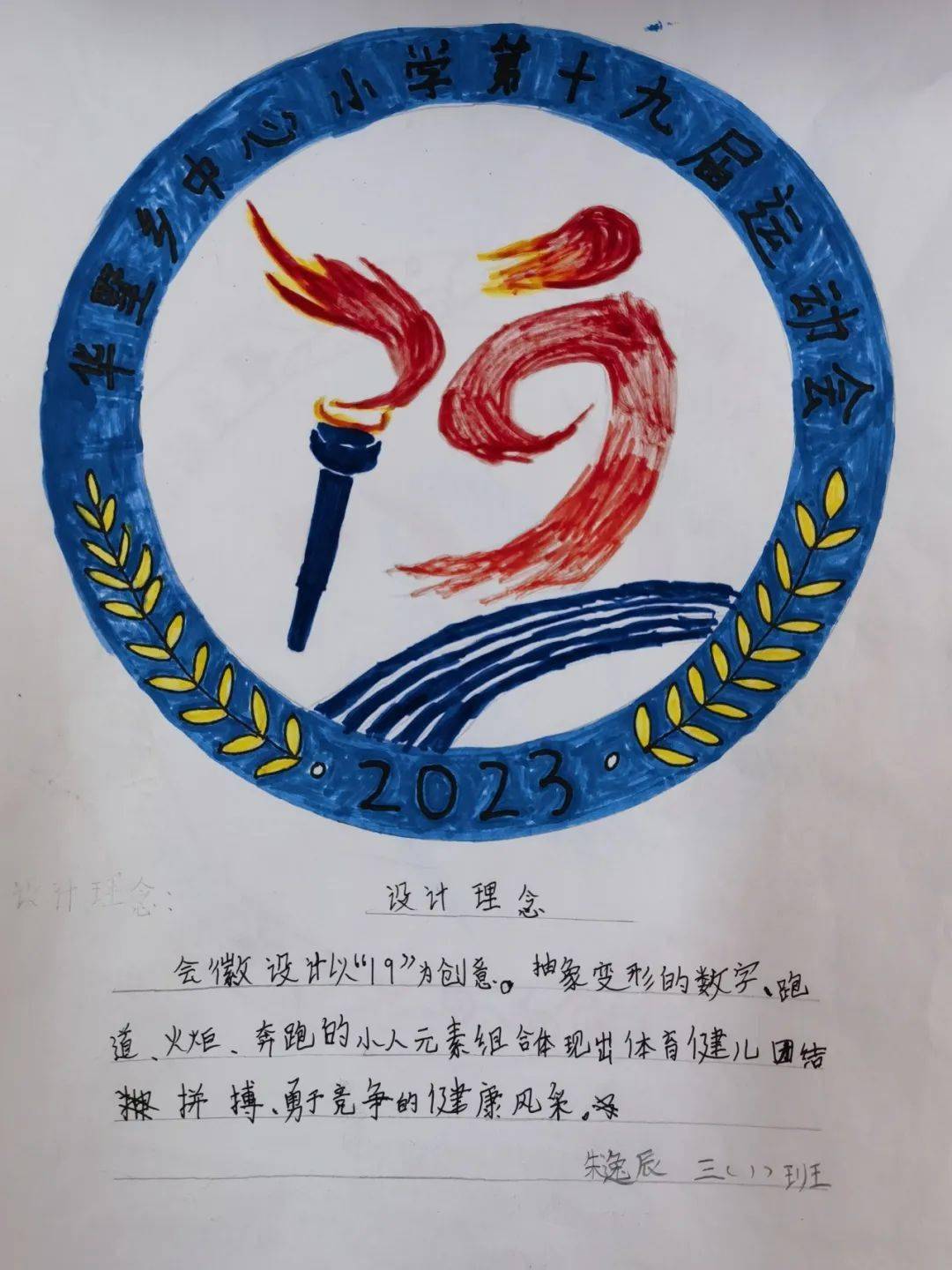 学校运动会徽章简笔画图片
