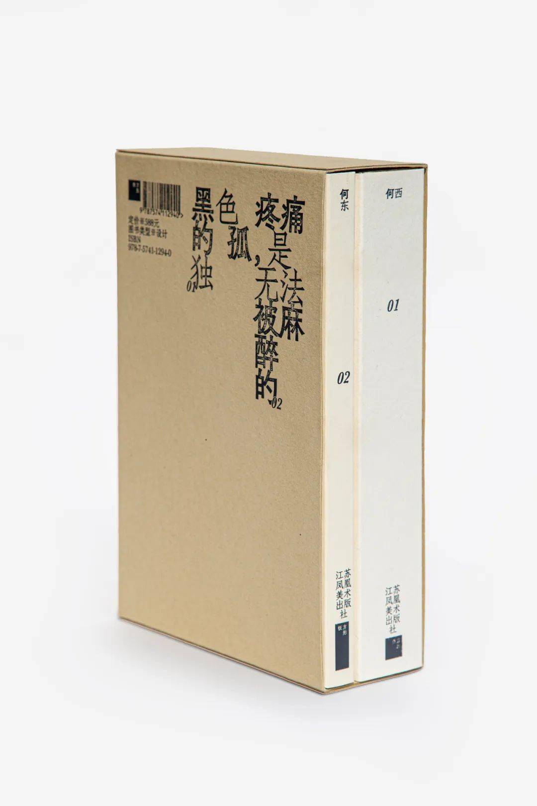 《设计之外》何见平新书发布会_谭卓_文字_作品