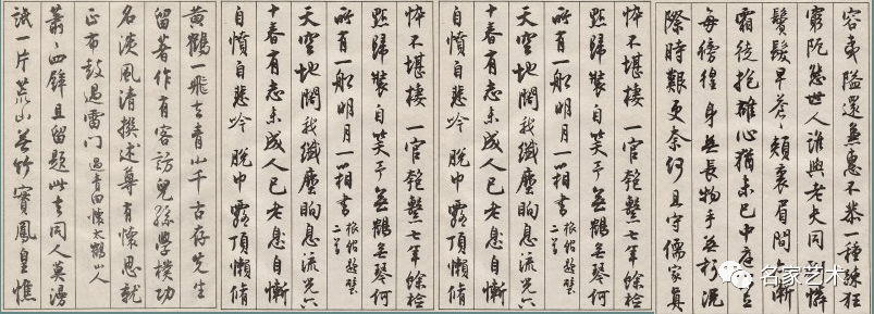 【名品赏析】67沈尹默 行书《澹静庐诗剩》_名家_艺术界_鉴定