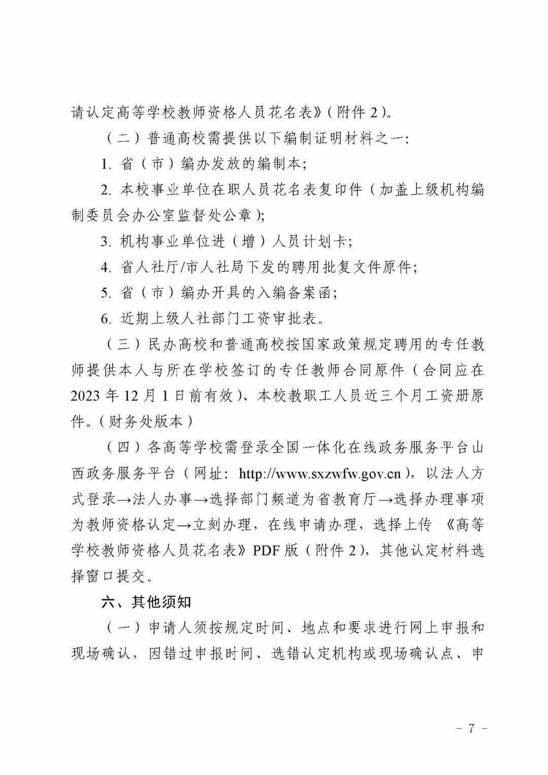 山西省招生考试网(id:sxzsksw)编辑整理文章素材/截图来源网络,如有