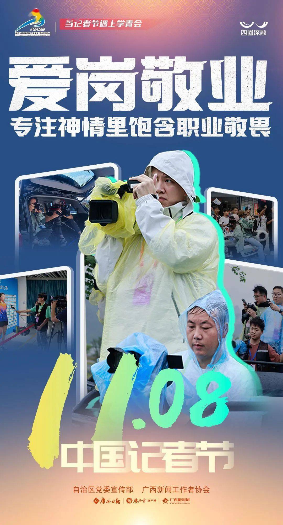 广西_新闻_青年