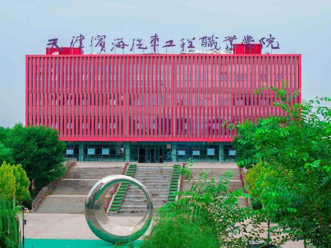 徜徉在天津滨海汽车工程职业学院武清校区(以下简称"天汽职院武清校区
