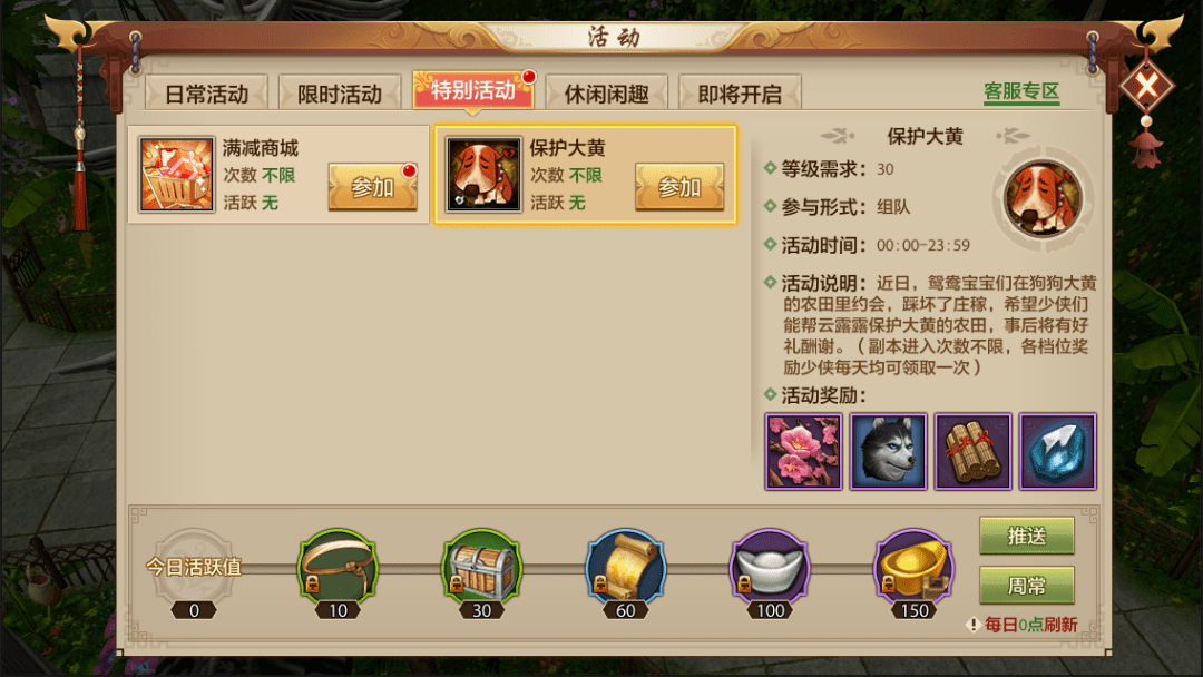 大黄拒绝了狗粮，并踢翻了狗盆！保护大黄在行动，更有寒夜霜华宝箱不容错过！