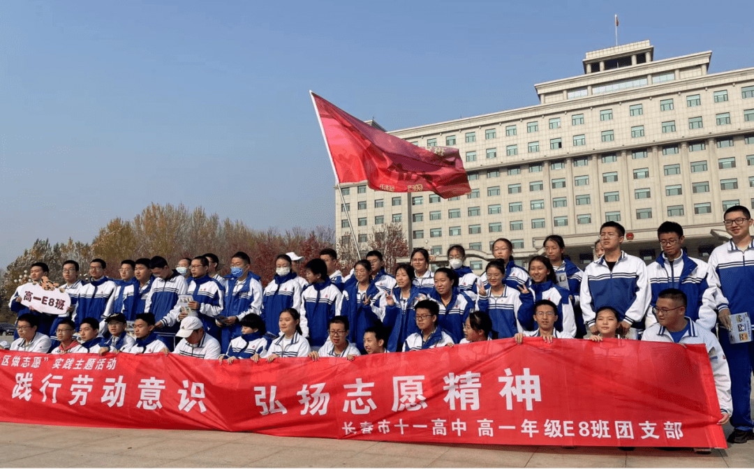 61 社会教育(二十二)】丈夫贵兼济 岂独善一身 —— 长春市十一高中