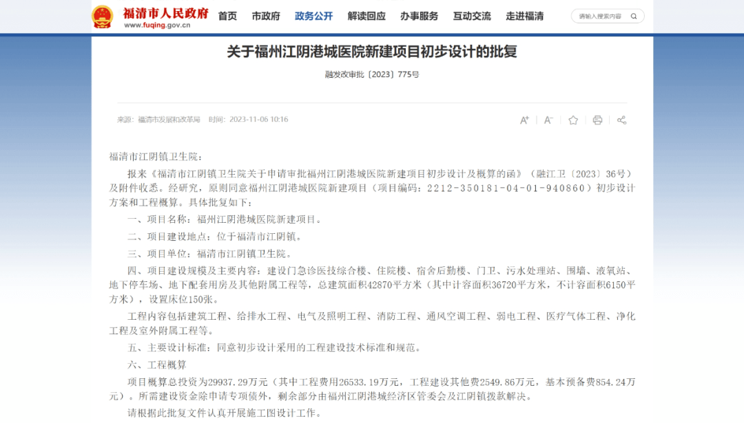 计划投资近3亿元！福州一个新建医院项目获批复！_建设_江阴_规划
