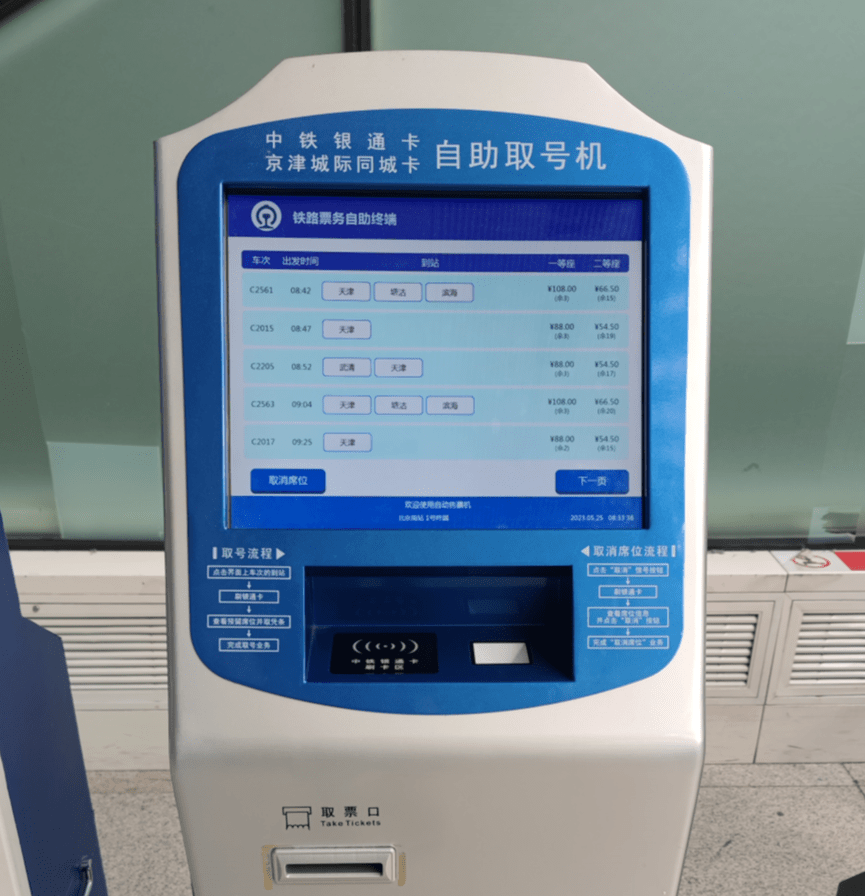 京津城际铁路票价图片