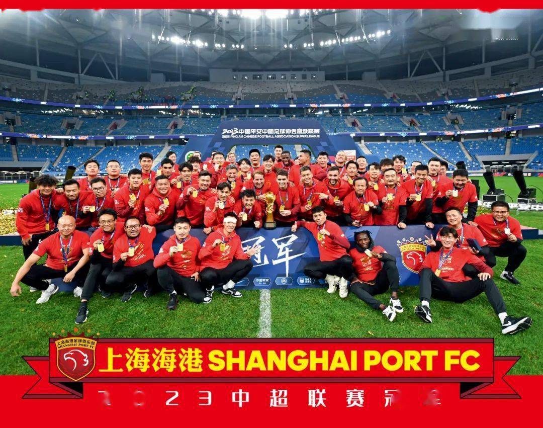 特别版海报赠上海海港中超冠军海报上海海港封面特别版第878期《足球