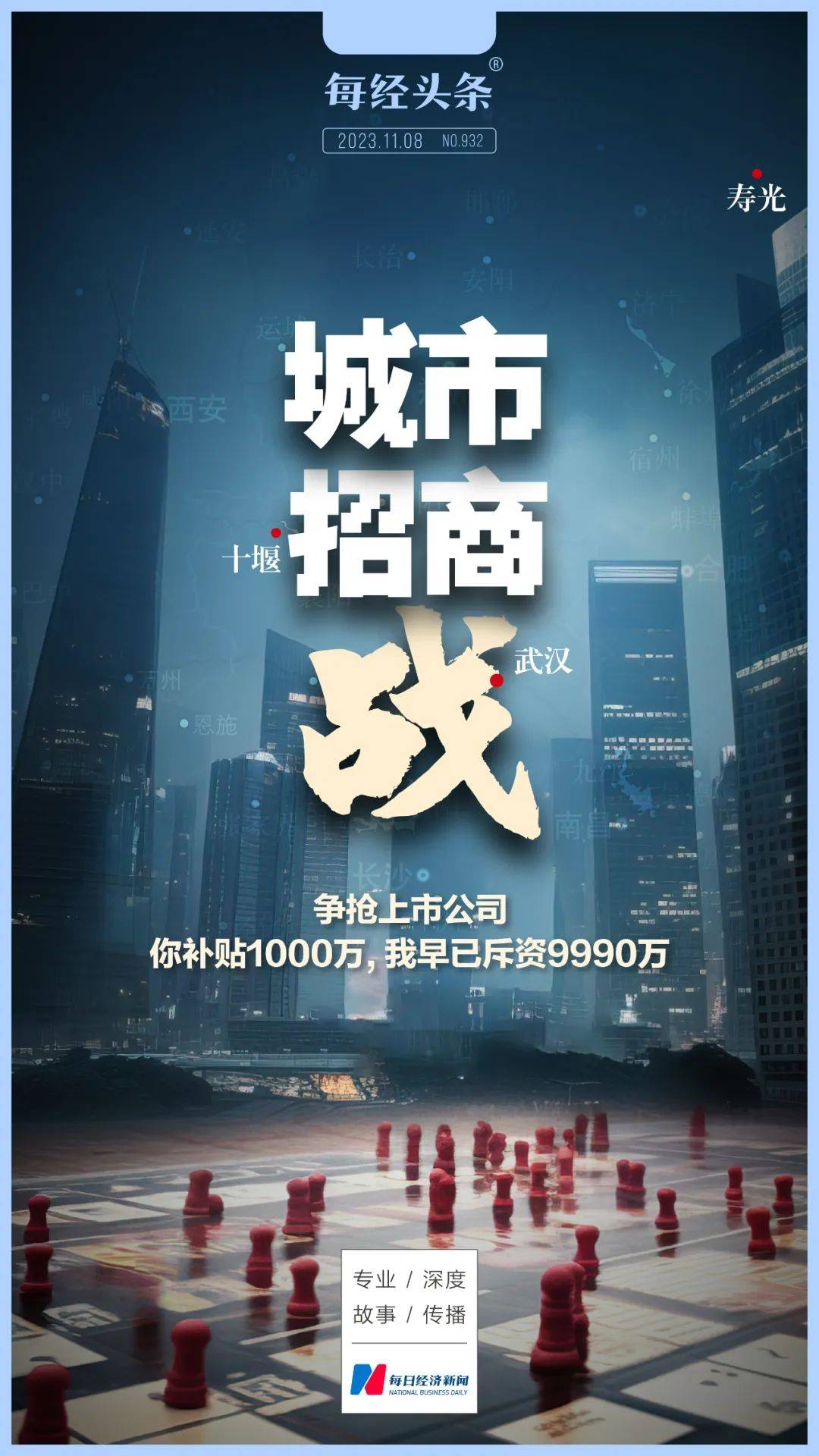 城市争抢上市公司，你补贴1000万，我早已斥资9990万