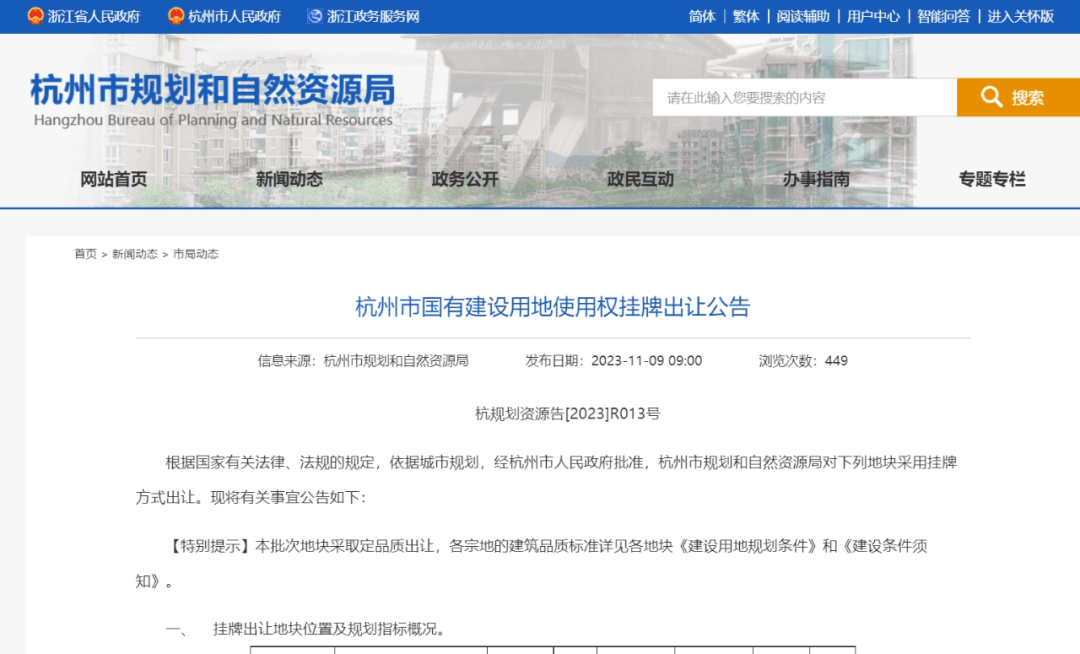 杭州局部取消土地限价，提振楼市信心_调整_市场_城市