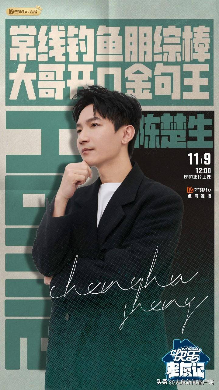 《快乐老友记》开播，陈楚生苏醒大讲“地狱笑话”