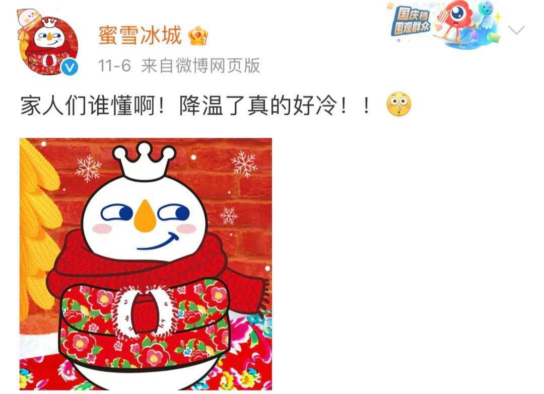 雪王穿东北大花袄了!网友:土气中带着可爱_品牌_形象_营销