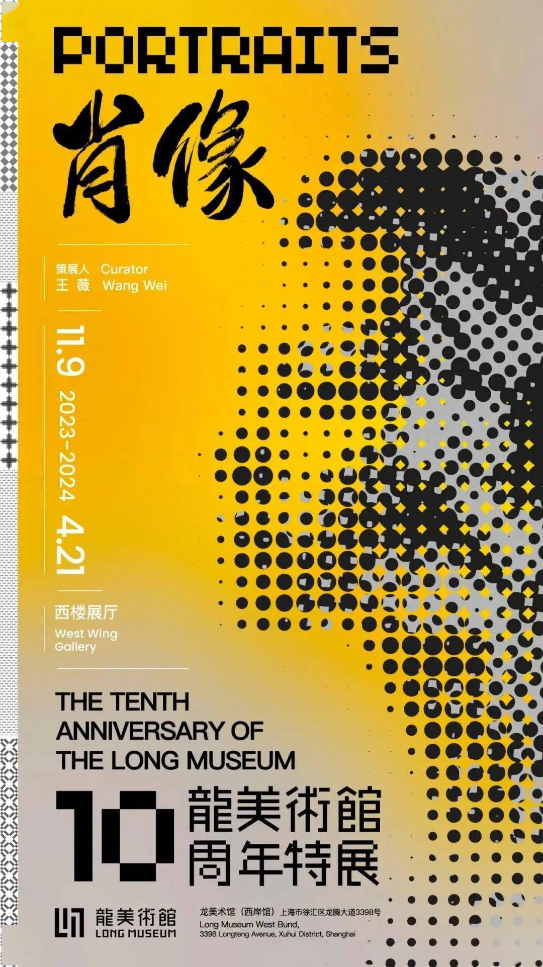 展期:2023年11月9日 - 2024年4月21日展馆:龙美术馆票价:门票见服务台