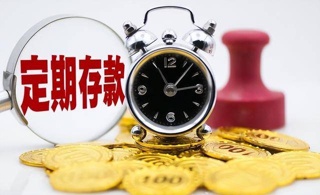 定期存单 利息涨 来自搜狐网