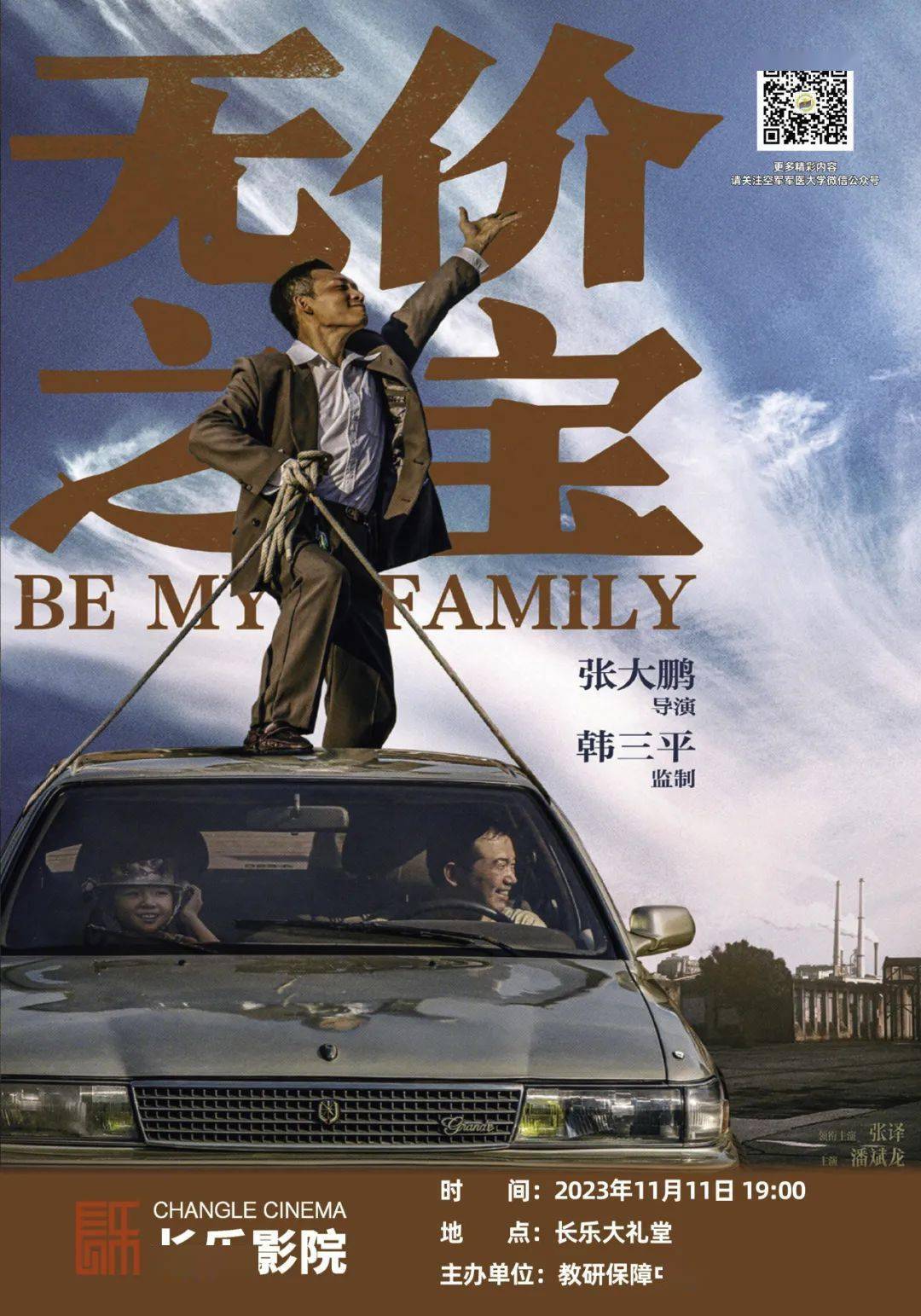 长乐影院丨空军节,你是我的《无价之宝》_生活_张译_潘斌龙