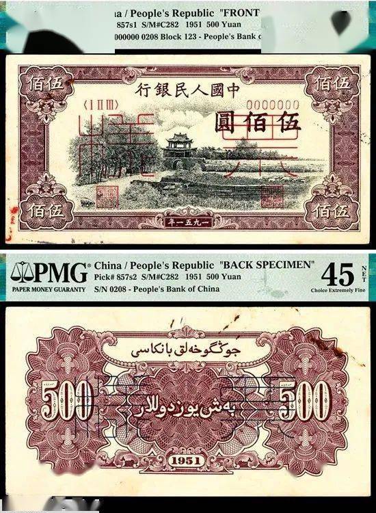 宜和:一版币伍佰圆瞻德城212万_民国_印刷_银行