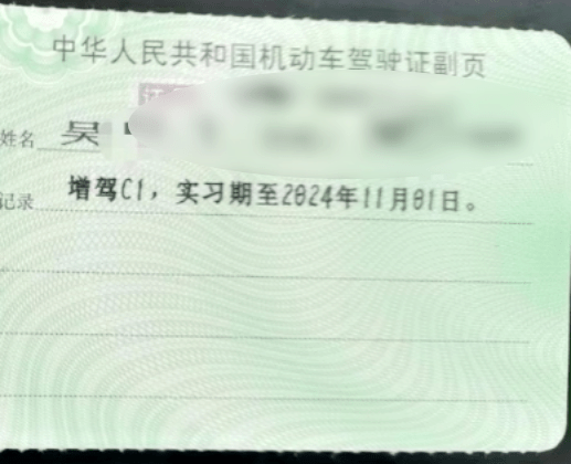 歙县一男子增驾67c1证仅一天,就……