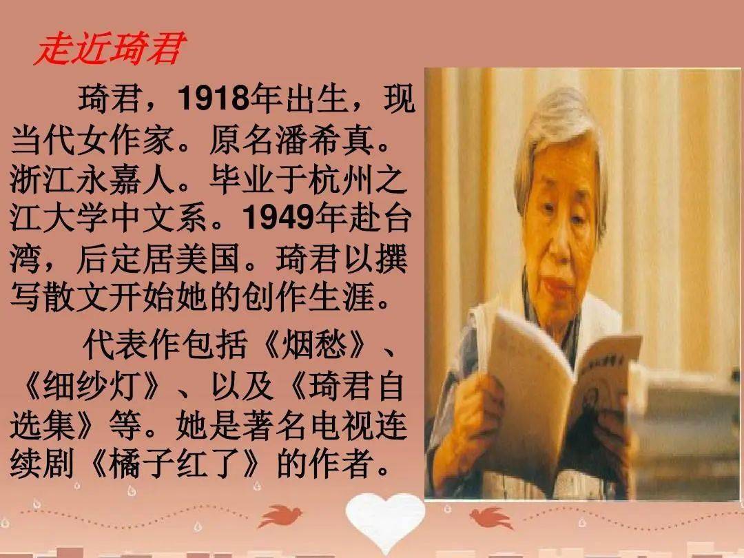 《橘子红了》作者琦君:写文章时心情应是至真至善至美的_母亲_父亲_写