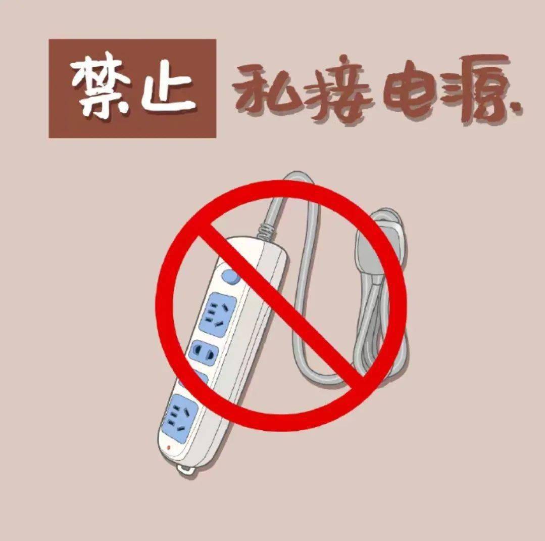 要放在易燃物上不要私自拆改配电盘上所有器件发生用电故障,立即切断