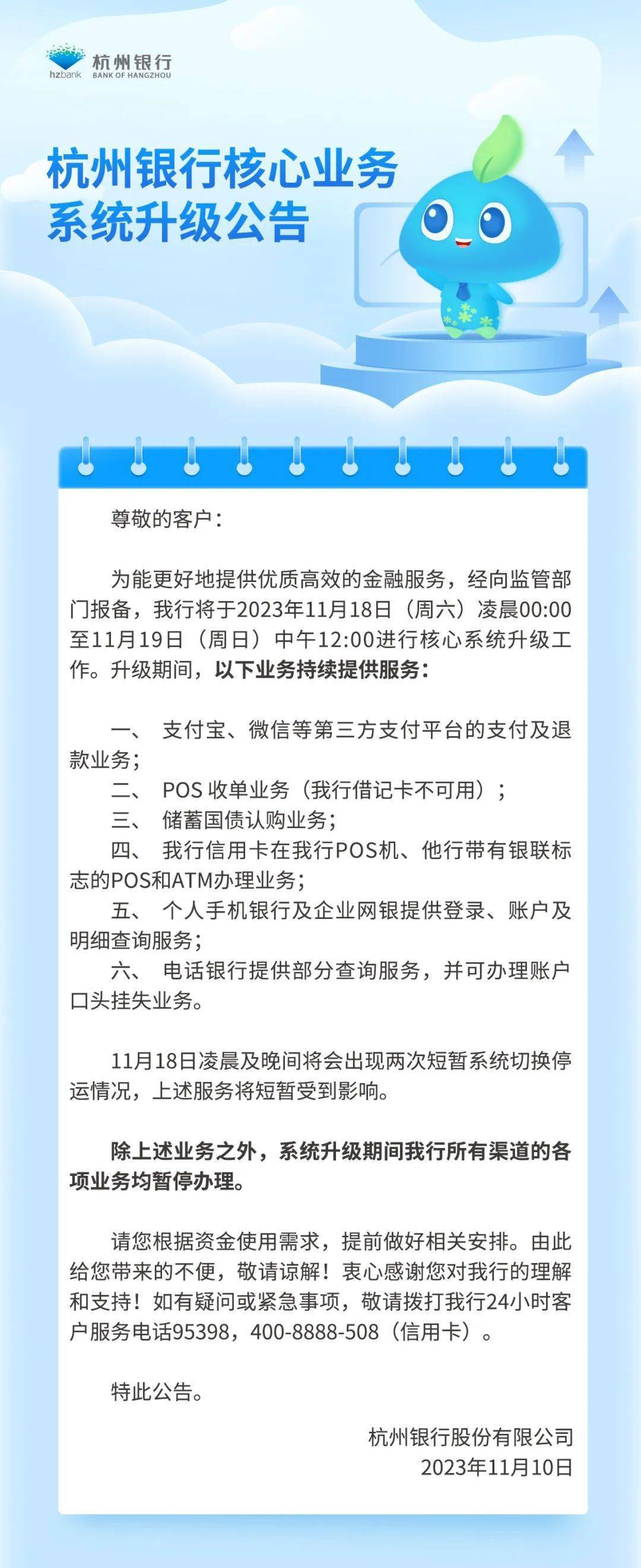 银行系统升级通知图片