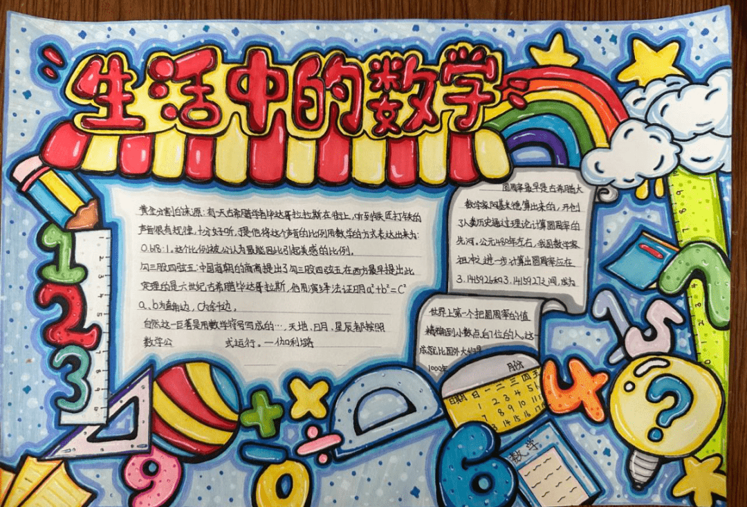 趣味数学 快乐成长