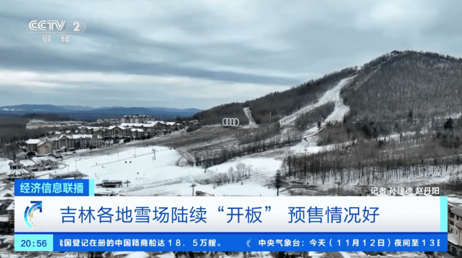 新雪季来了!吉林各地雪场陆续“开板”,有雪场预售1.5亿元_游客_航班_冰雪