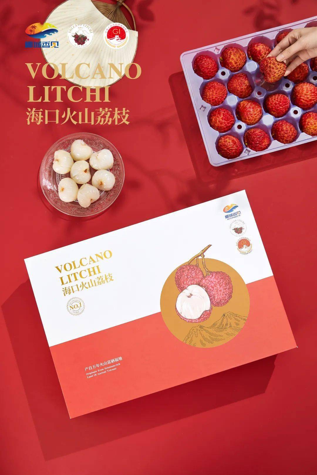 海口火山荔枝入选全国第二批地理标志助力乡村振兴典型案例_品牌_区域