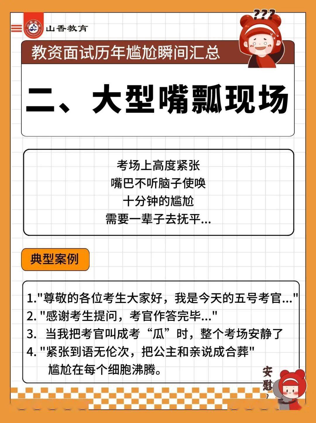 眾目睽睽 丟臉暴擊 公開處刑三位觀眾還是面無表情用盡畢生演技但社死