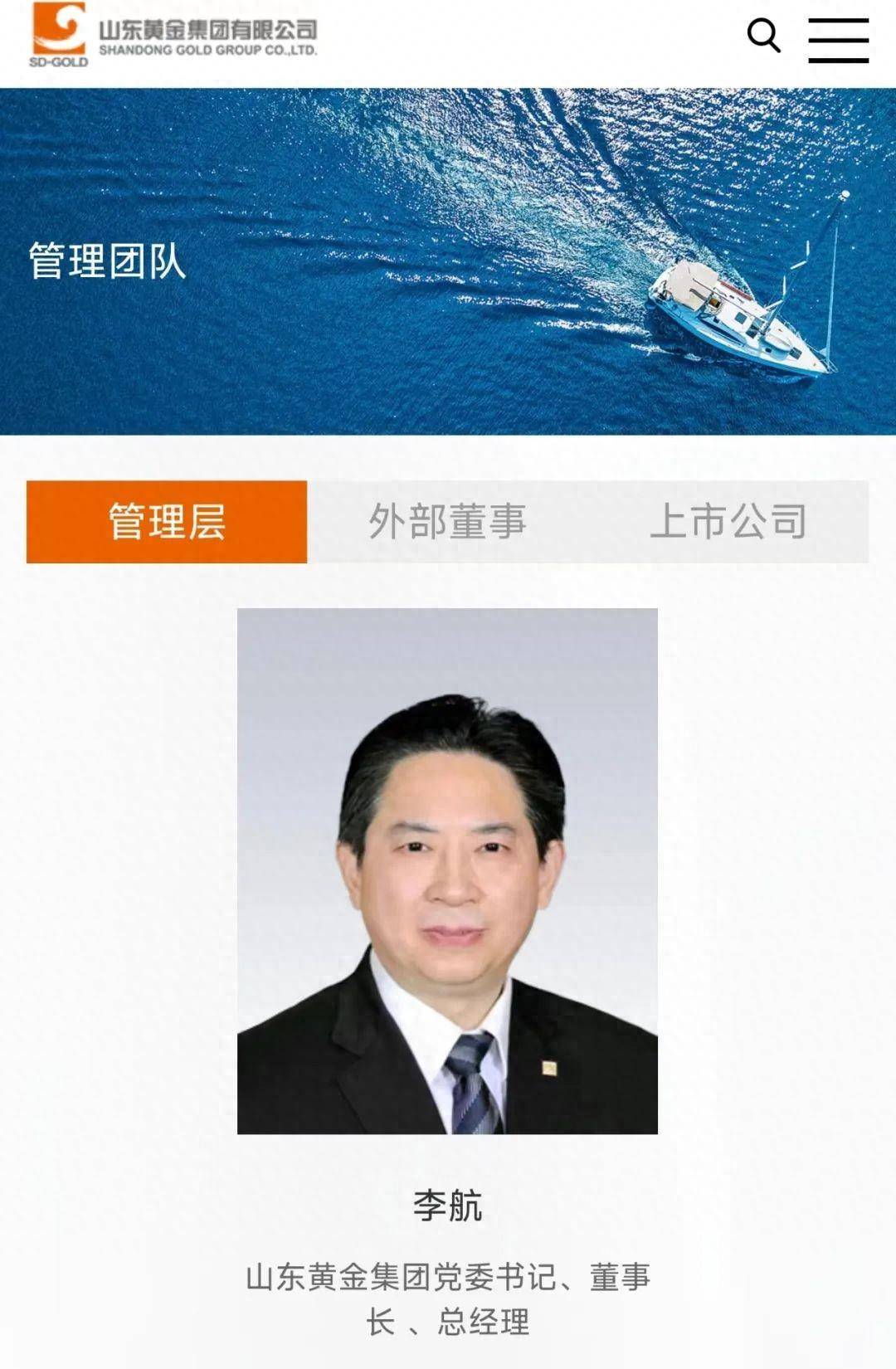 李航任山东黄金集团党委书记,董事长_管理_济南_山东省