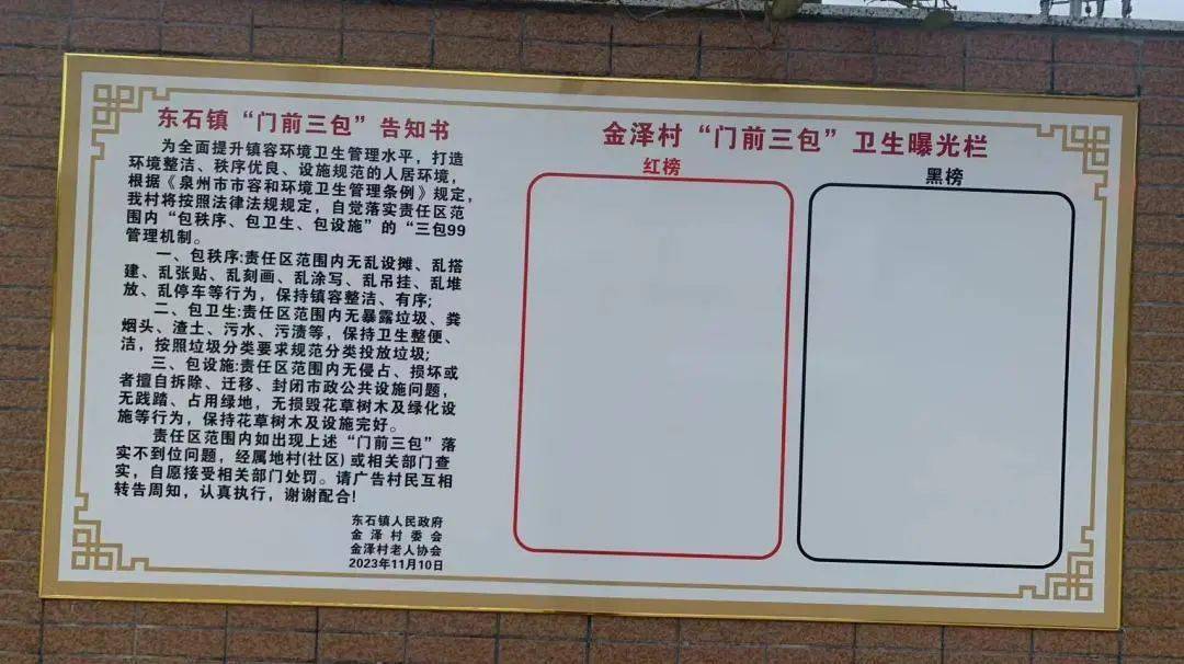通过入户宣传"门前三包",在宣传栏张贴告知书,卫生曝光"红黑榜",并