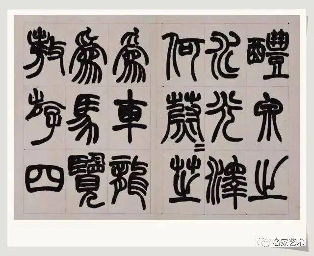 【名品赏析】清 赵之谦书《篆书铙歌》册 故宫博物院藏_名家_艺术界