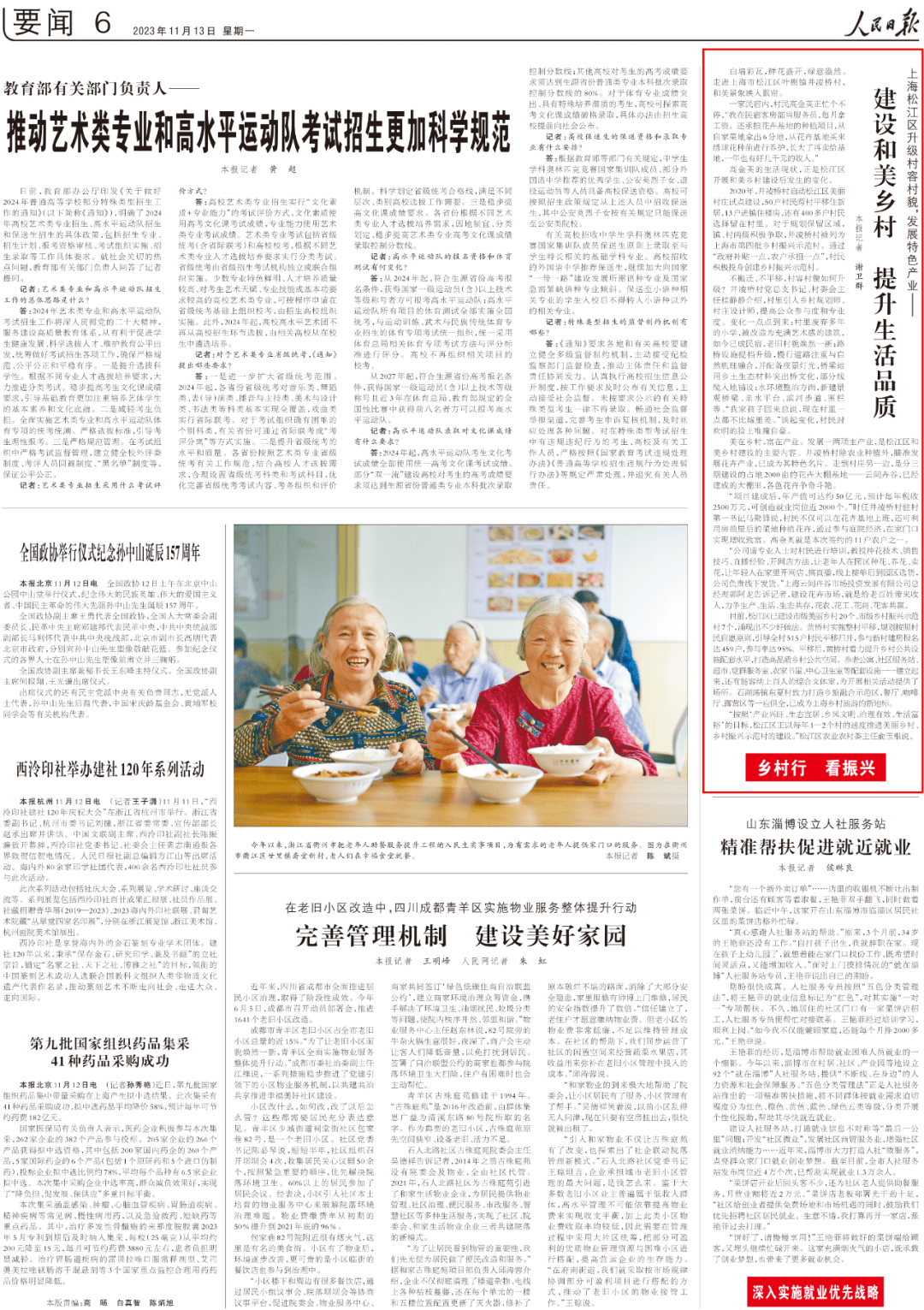 《人民日报》报道松江乡村振兴典型经验！