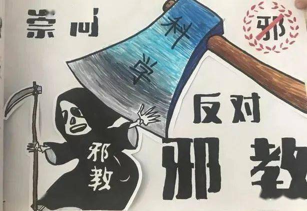 同心反邪教 携手护成长 | 桔园小学