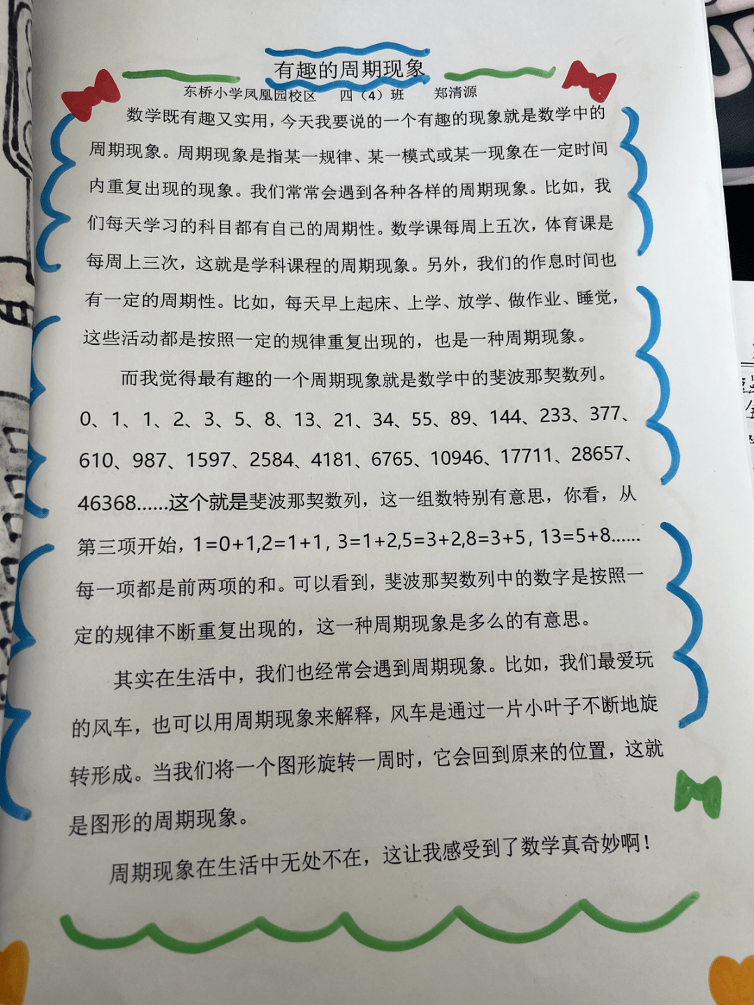发现简单的周期规律,感受生活中的周期现象,跨学科的主题作业过程中
