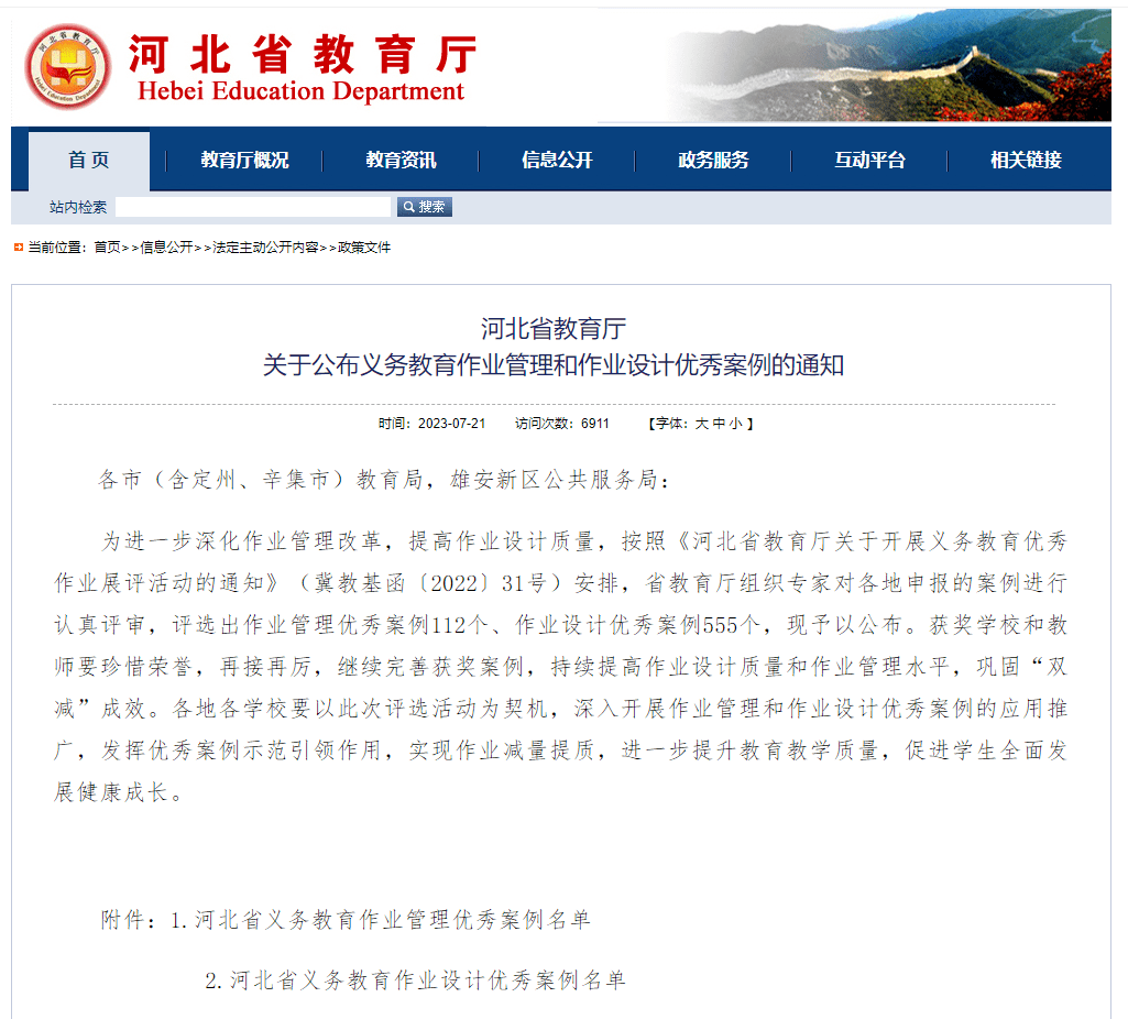 【所获荣誉】喜报：隆尧县5名教师获评省级作业设计案例 义务教育 政策 活动