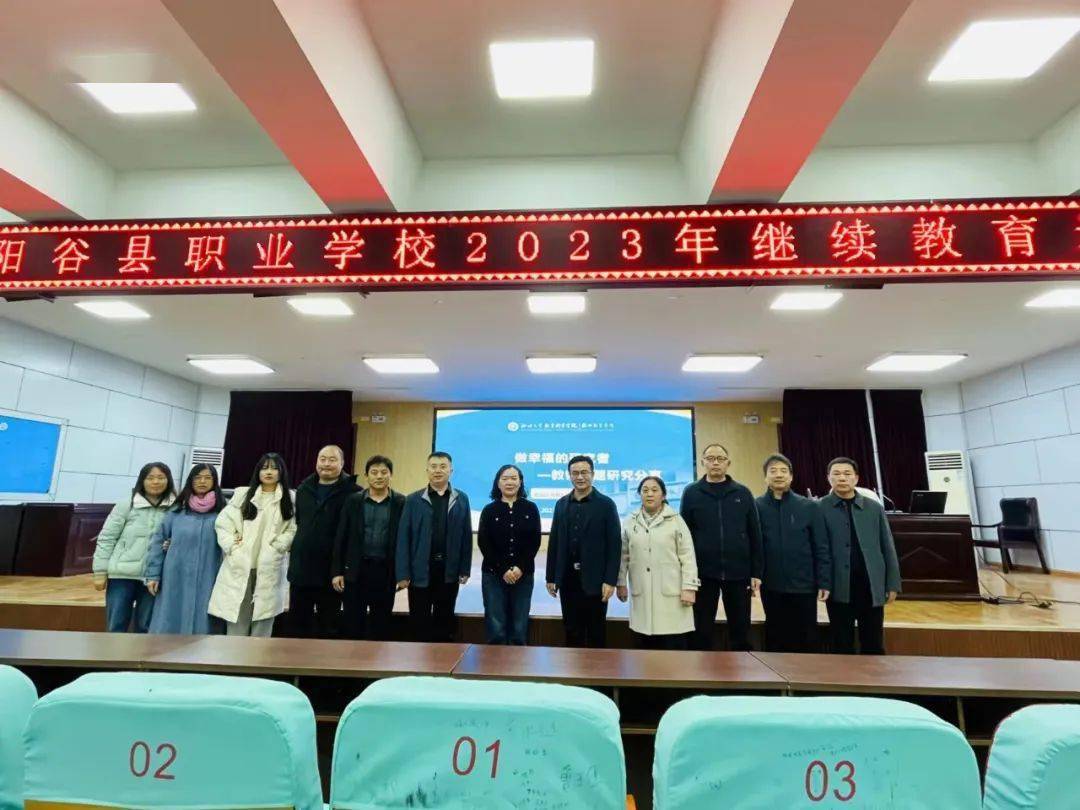 博观而约取 厚积而薄发——阳谷县职业中等专业学校开展2023年继续