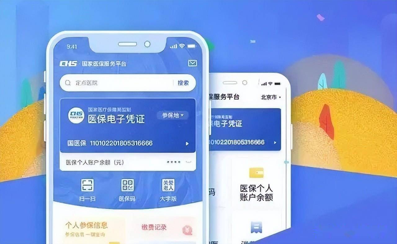医保电子凭证(医保码)的常见问题解答→_国家_服务平台_进行