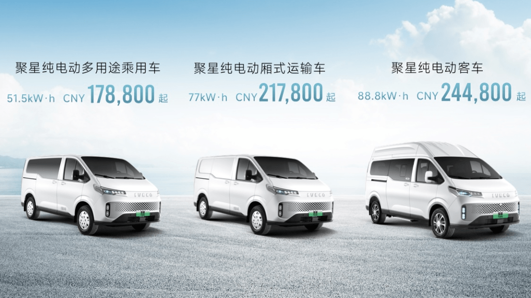 本次發佈會,南京依維柯共推出聚星純電動多用途乘用車,聚星純電動廂式