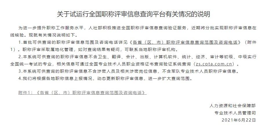 住建部:撤銷14人一建註冊,3年內不得再申請_全國聯網_社保_數據