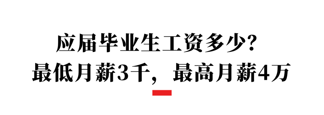 月薪最低3千最高4万！半岛·体育网页版入口逛了一场双选会看到了最现实的教育(图1)