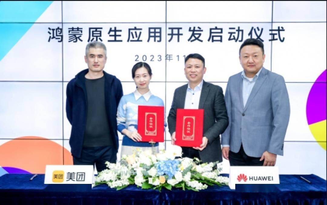 华为美团合作开发鸿蒙原生应用_服务_生态_用户