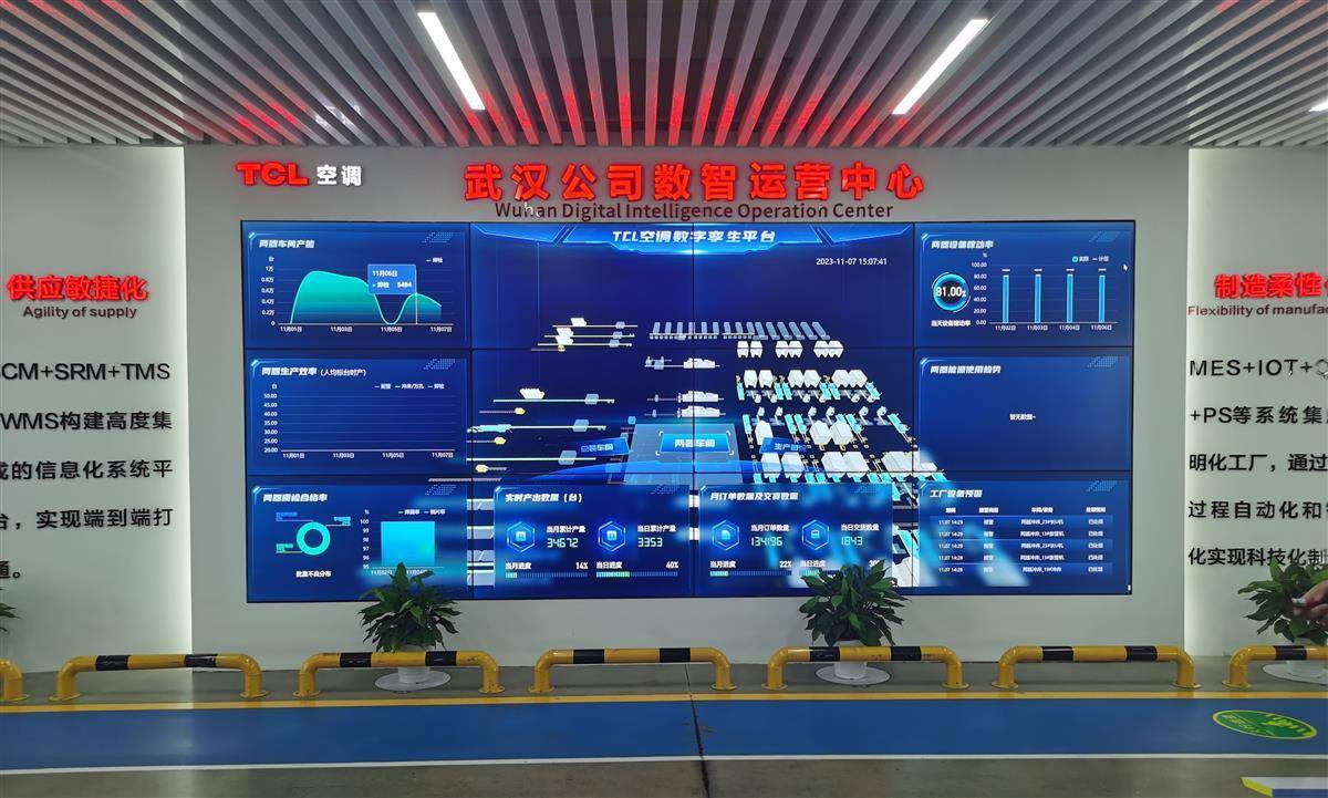 深度融合5G 物联网等新技术，TCL空调武汉公司打造智能化黑灯工厂