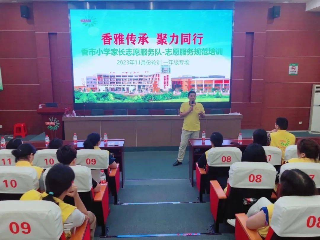 香雅传承,为爱志愿——香市小学家长志愿服务队规范培训顺利开展_活动