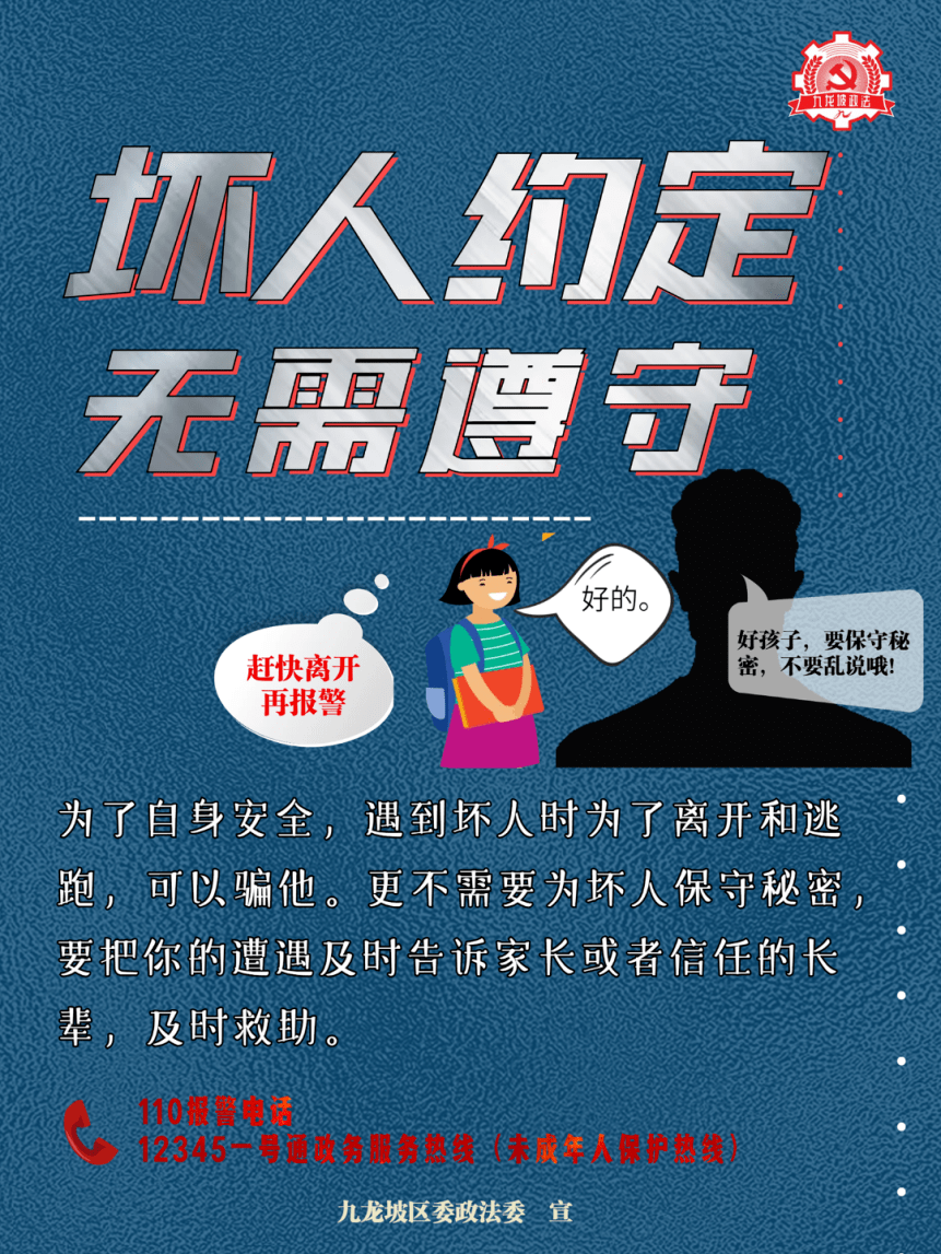 【莎姐守未】"呵护花蕾 预防侵犯" 未成年人防性侵主题海报