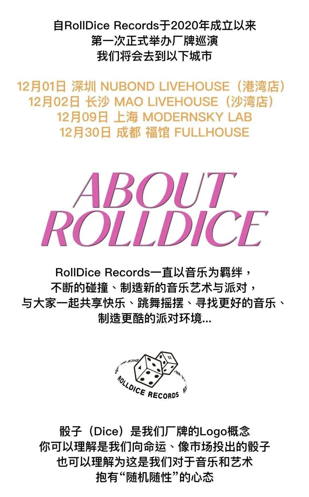 骰子现场|rolldice厂牌首巡四城发车「上帝不掷骰子,but we roll da