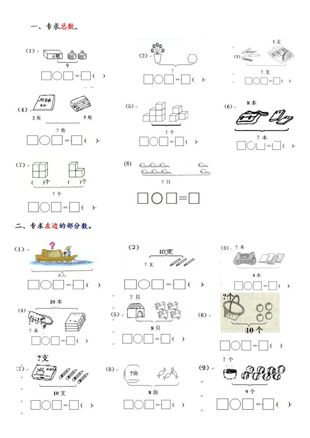 一年级数学 10以内看图列式计算题