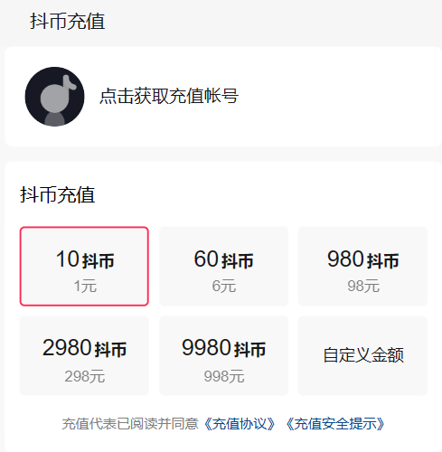 700000抖音币图片图片